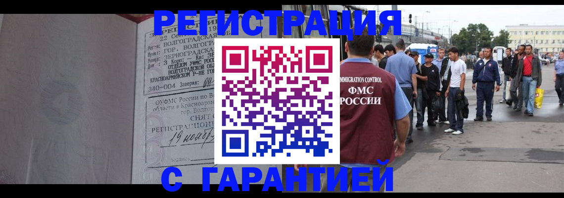 купить прописку в Амурске