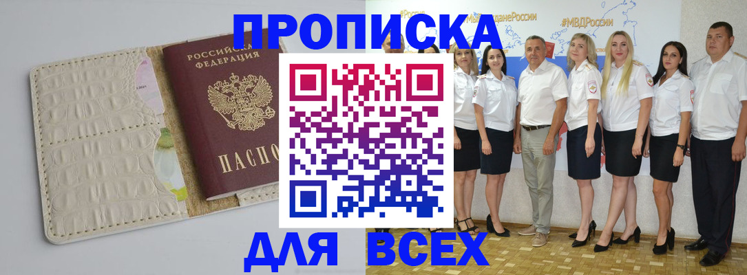 прописка для кредита в Амурске