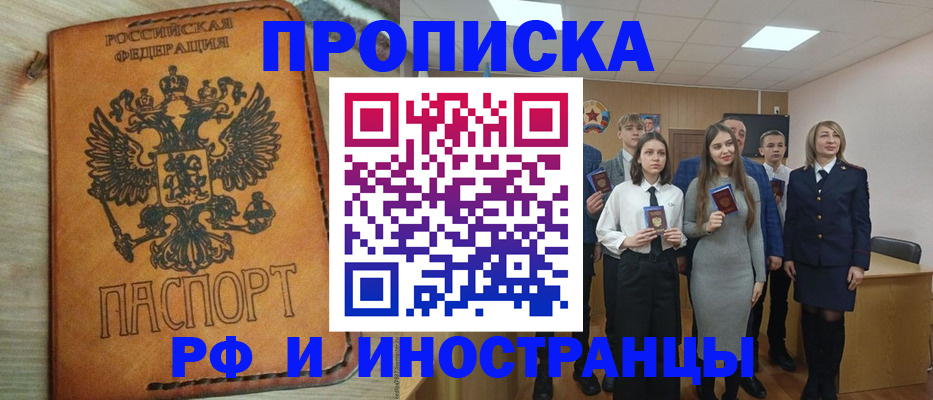 прописка для военкомата в Амурске