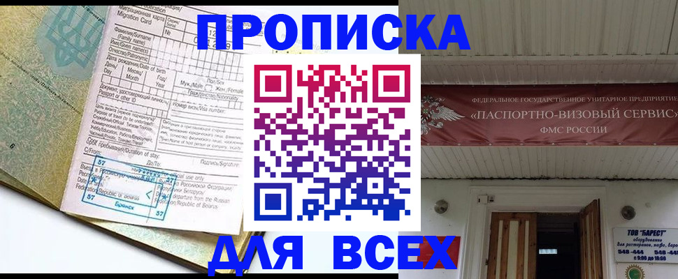 прописка для кредита в Амурске